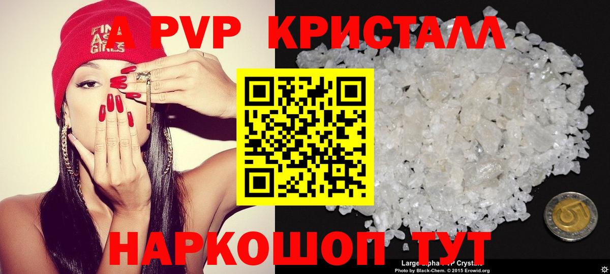 Россошь  Альфа ПВП кристаллы  Вход с VPN  APVP кристаллы 