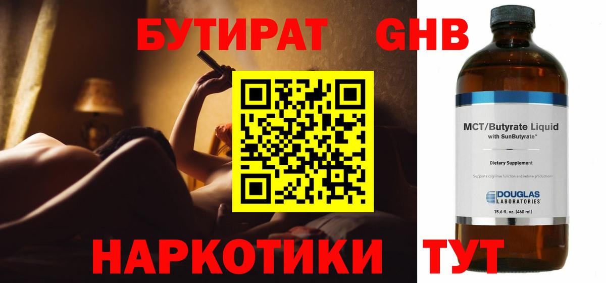 Россошь  Бутират бутик  БУТИРАТ  Вход с VPN 