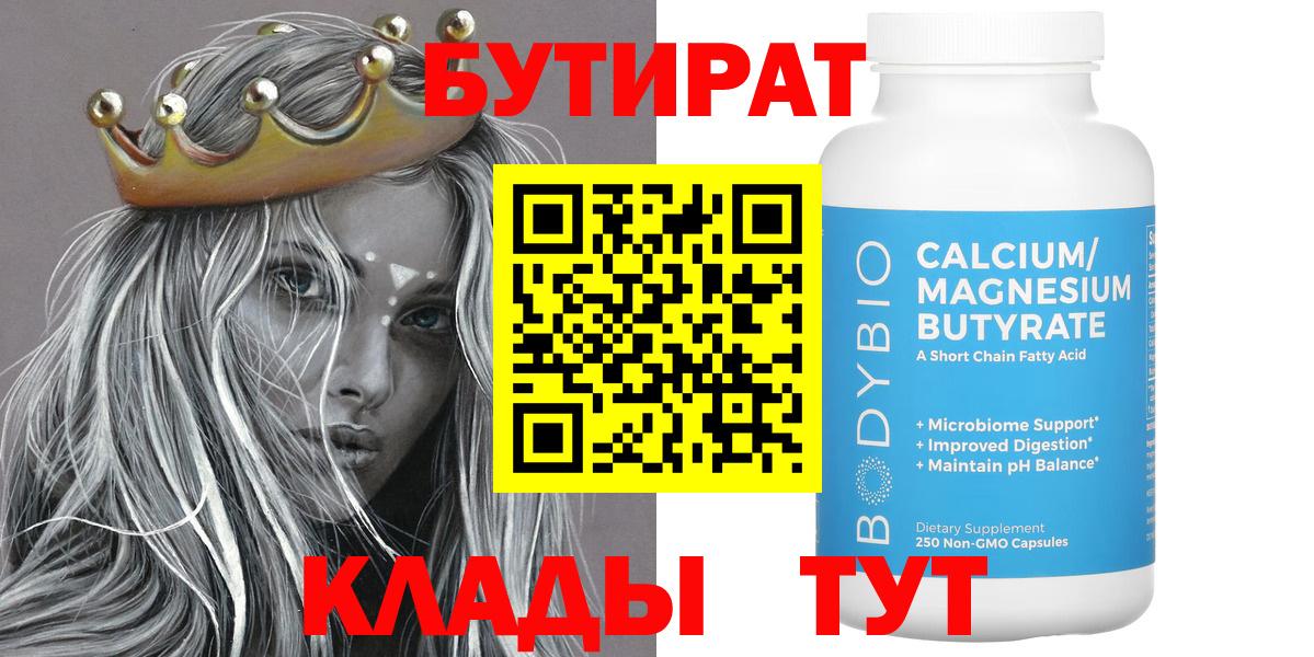 БУТИРАТ оксана Россошь