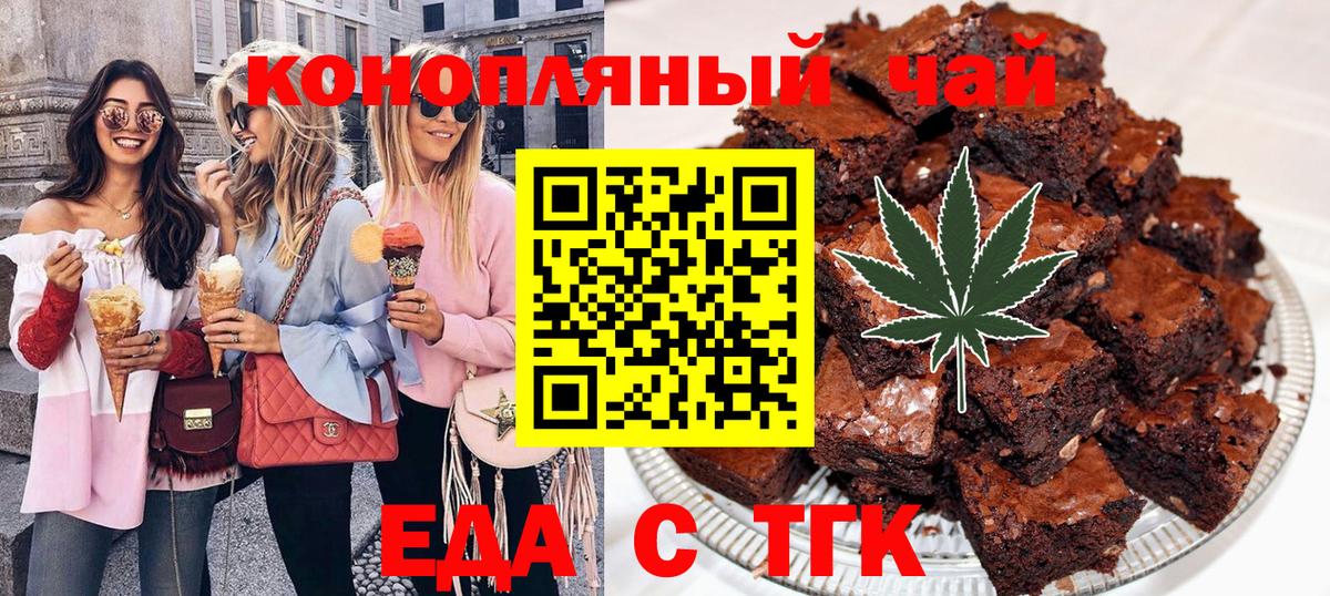 Еда ТГК марихуана  Вход с VPN  Россошь 