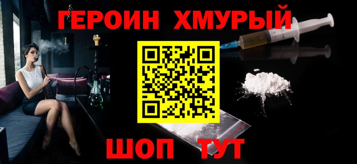 ГЕРОИН афганец Россошь