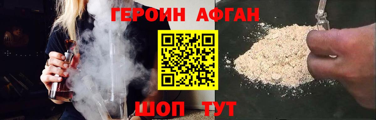 Россошь  Героин  Вход с VPN  ГЕРОИН афганец 