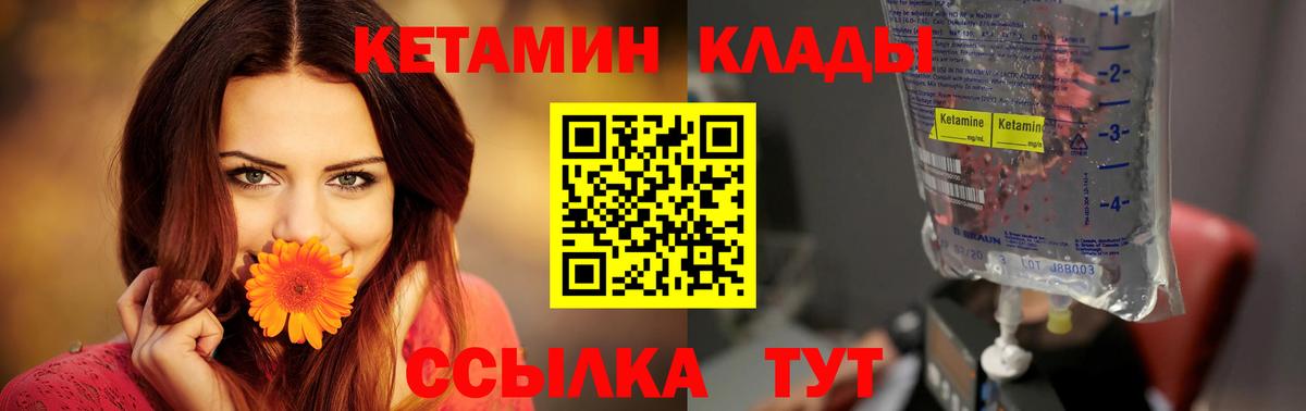 Кетамин VHQ  Вход с VPN  КЕТАМИН VHQ  Россошь 
