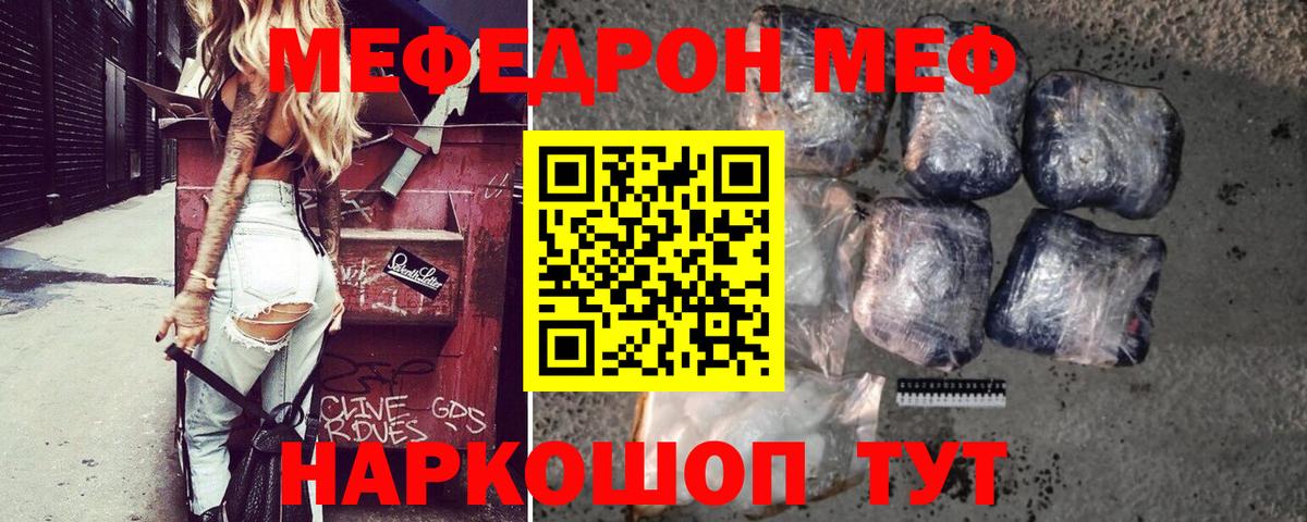 МЯУ-МЯУ  Вход с VPN  МЯУ-МЯУ mephedrone  МЯУ-МЯУ  Россошь  Меф 4 MMC 