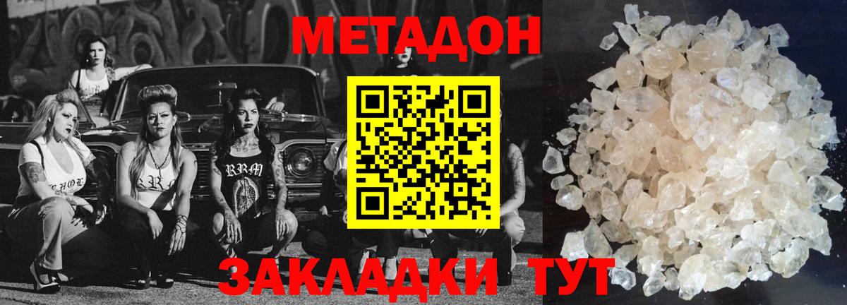   ссылка  МЕТАДОН methadone  Вход с VPN  Россошь 