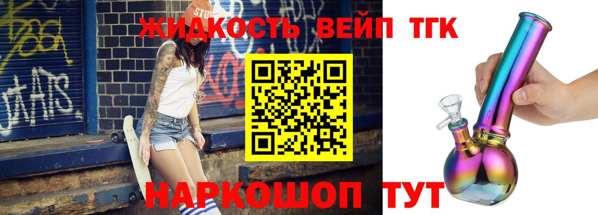 Россошь  ТГК вейп  Вход с VPN 